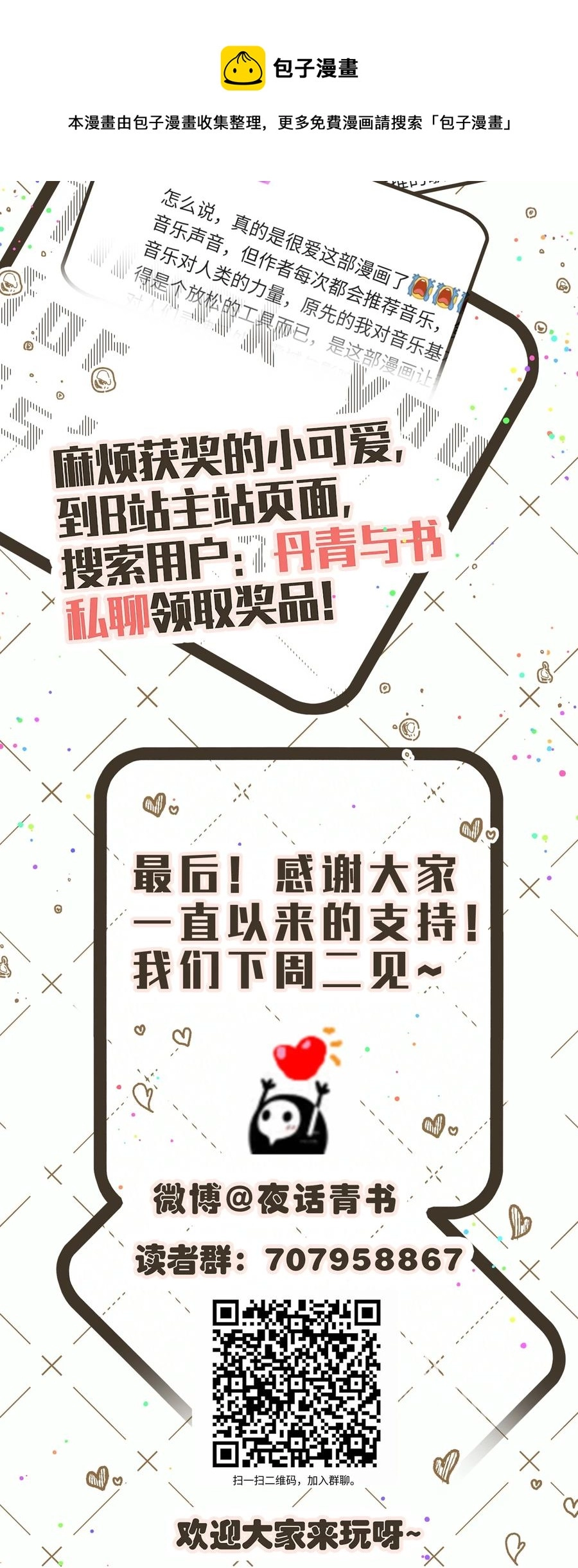 072 愿我能陪你们走到最后 第45页