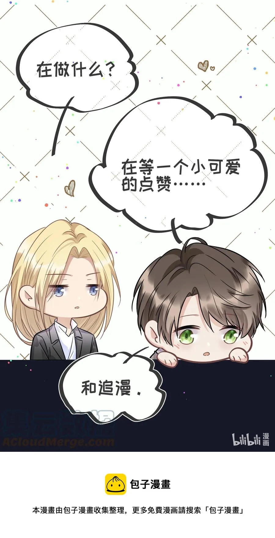 072 愿我能陪你们走到最后 第46页