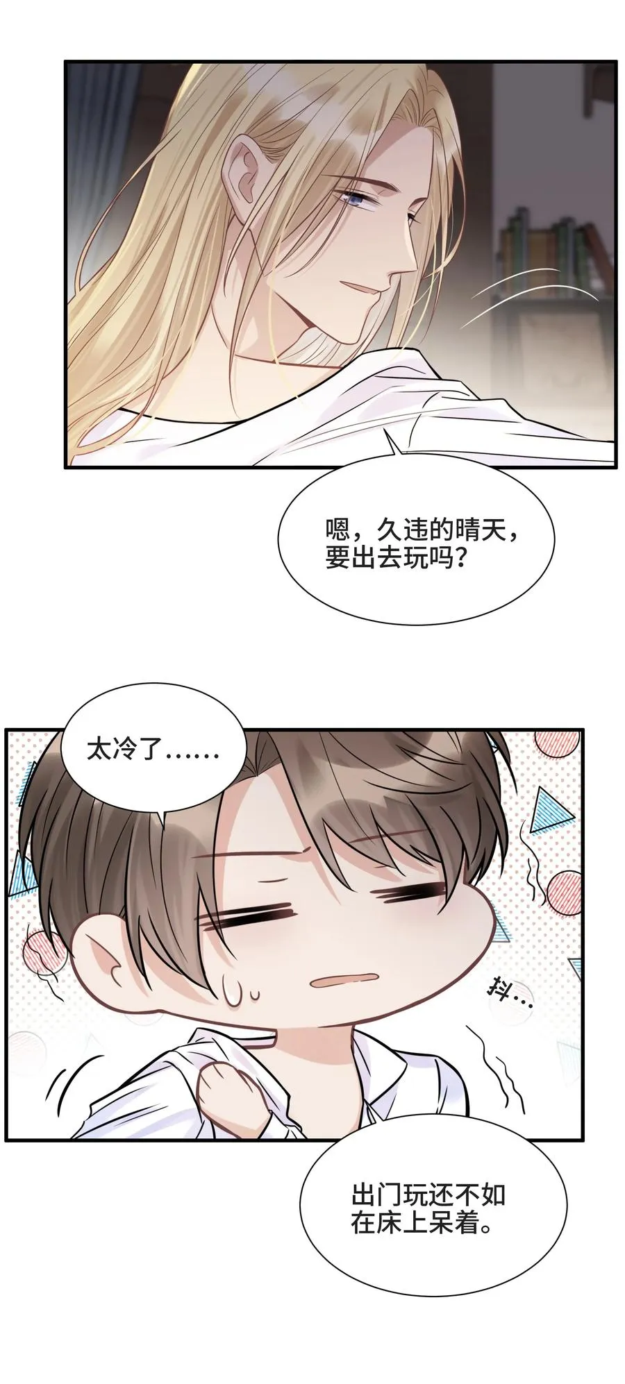 071 你是我的向往 第22页