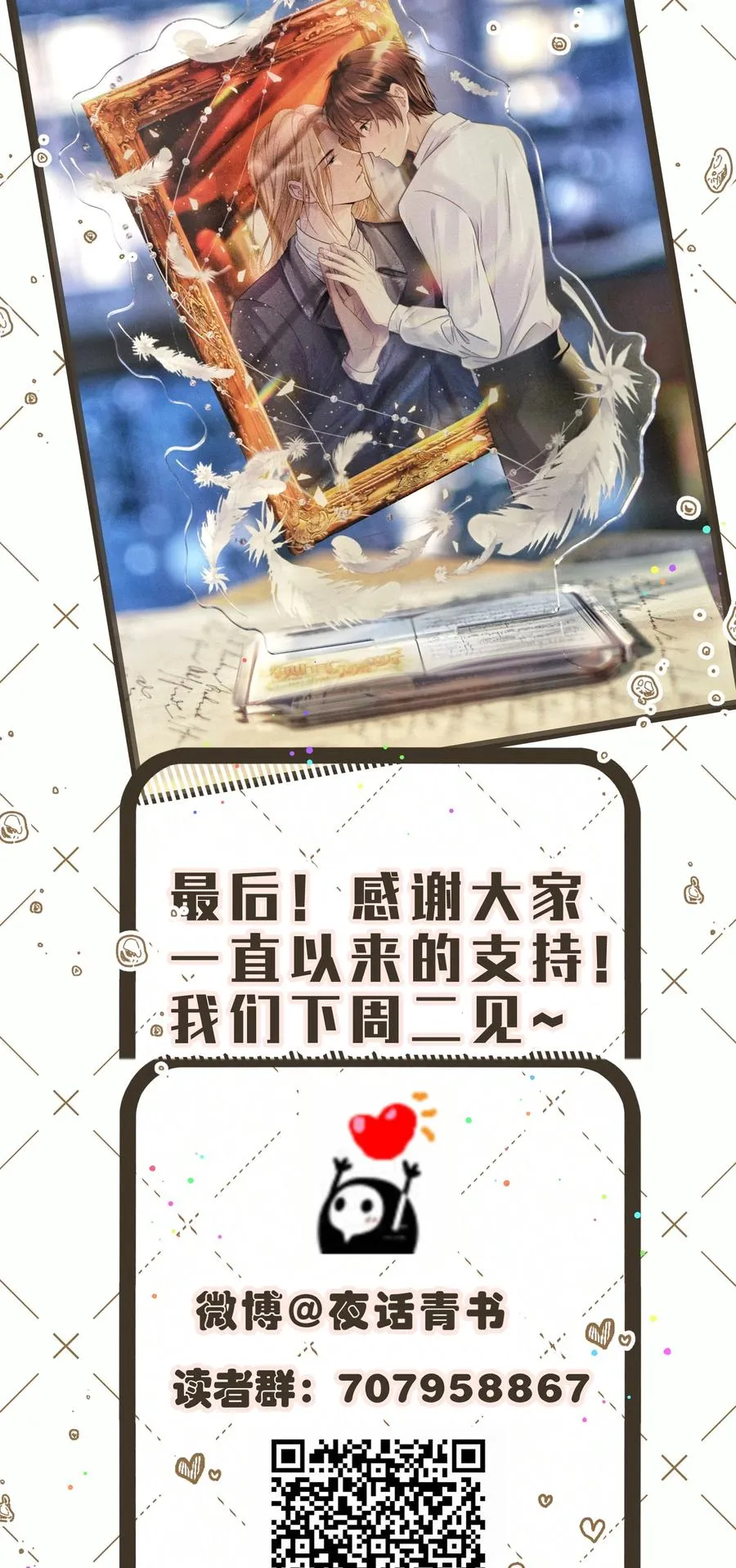070 他等了十几年 第42页