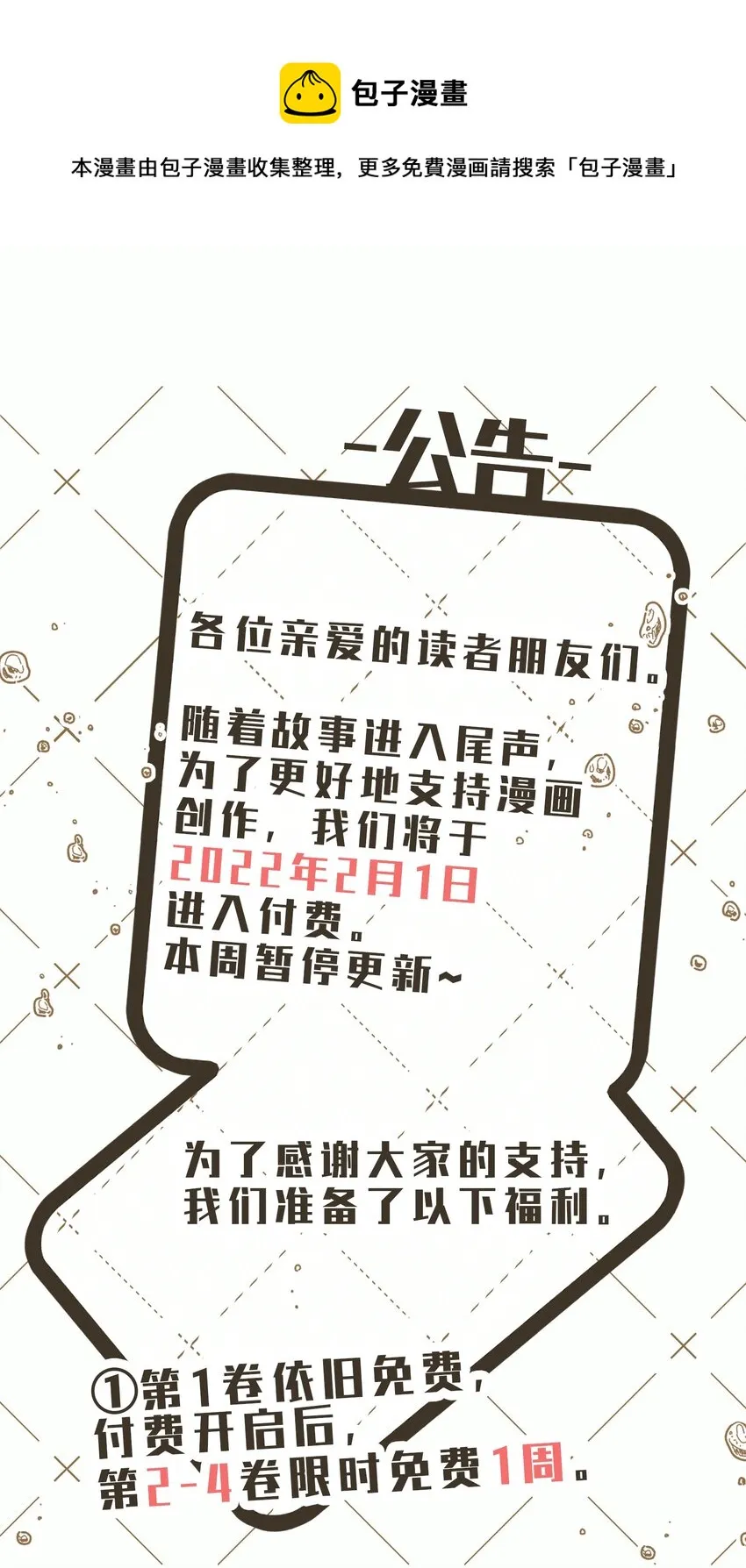 公告 付费活动 第1页