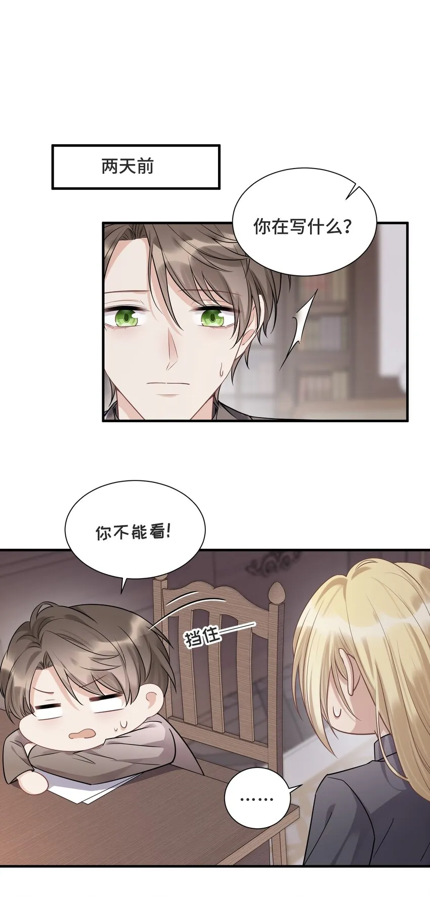 068 你还有我 第9页