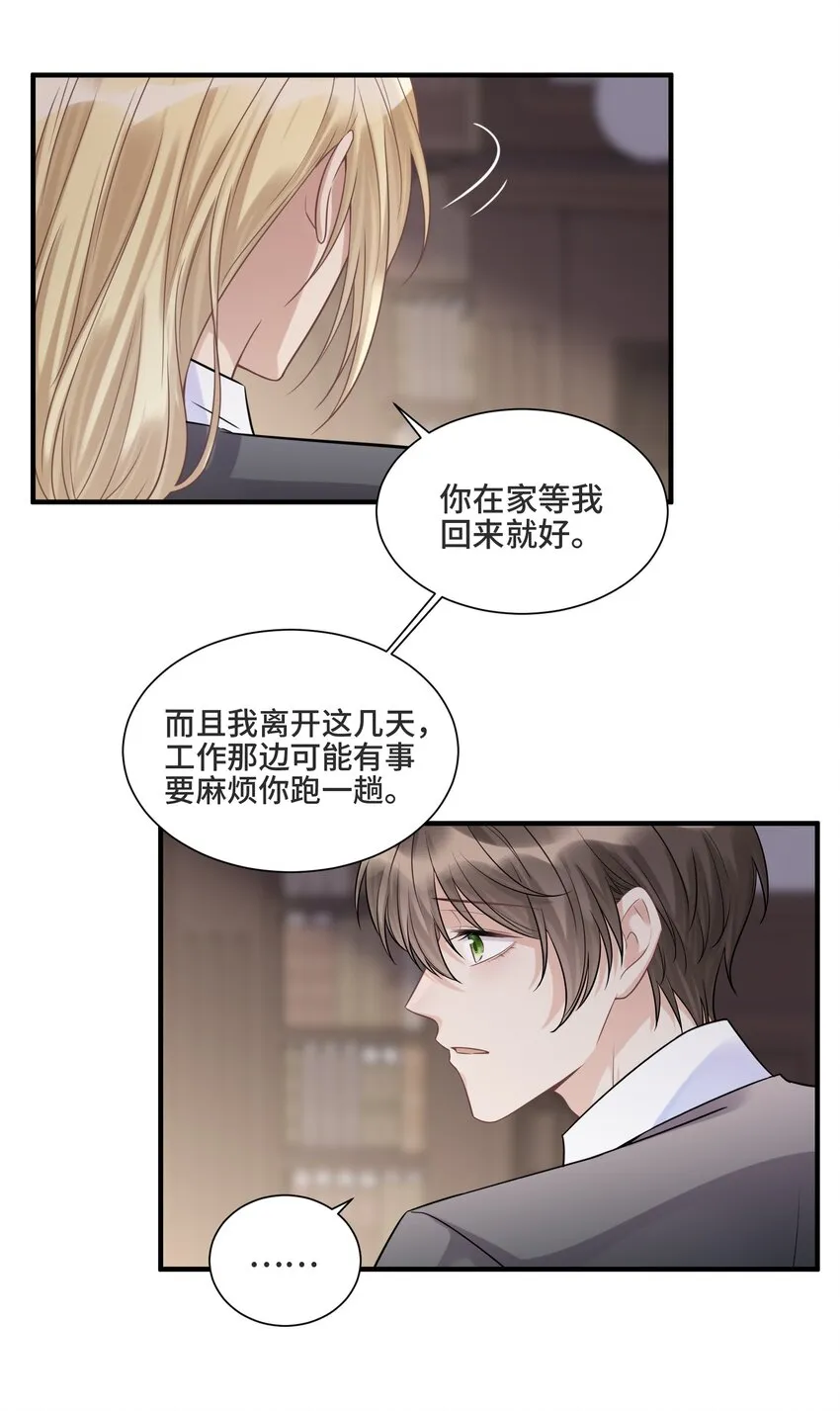 068 你还有我 第24页
