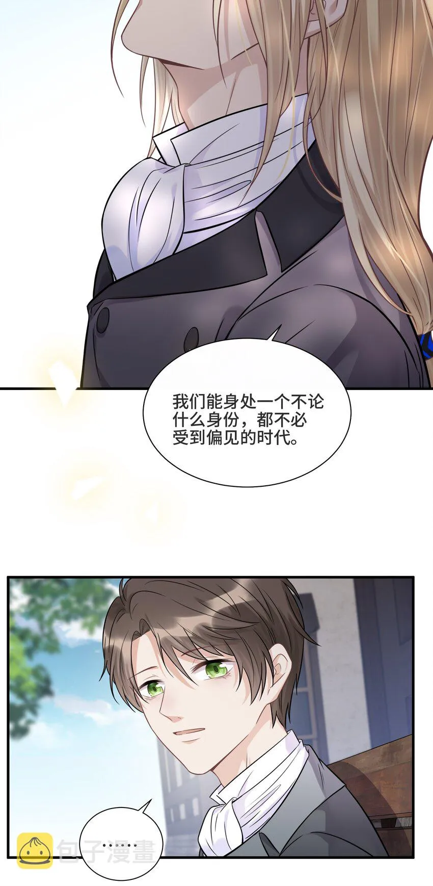 066 何时才是没有偏见的时代 第24页