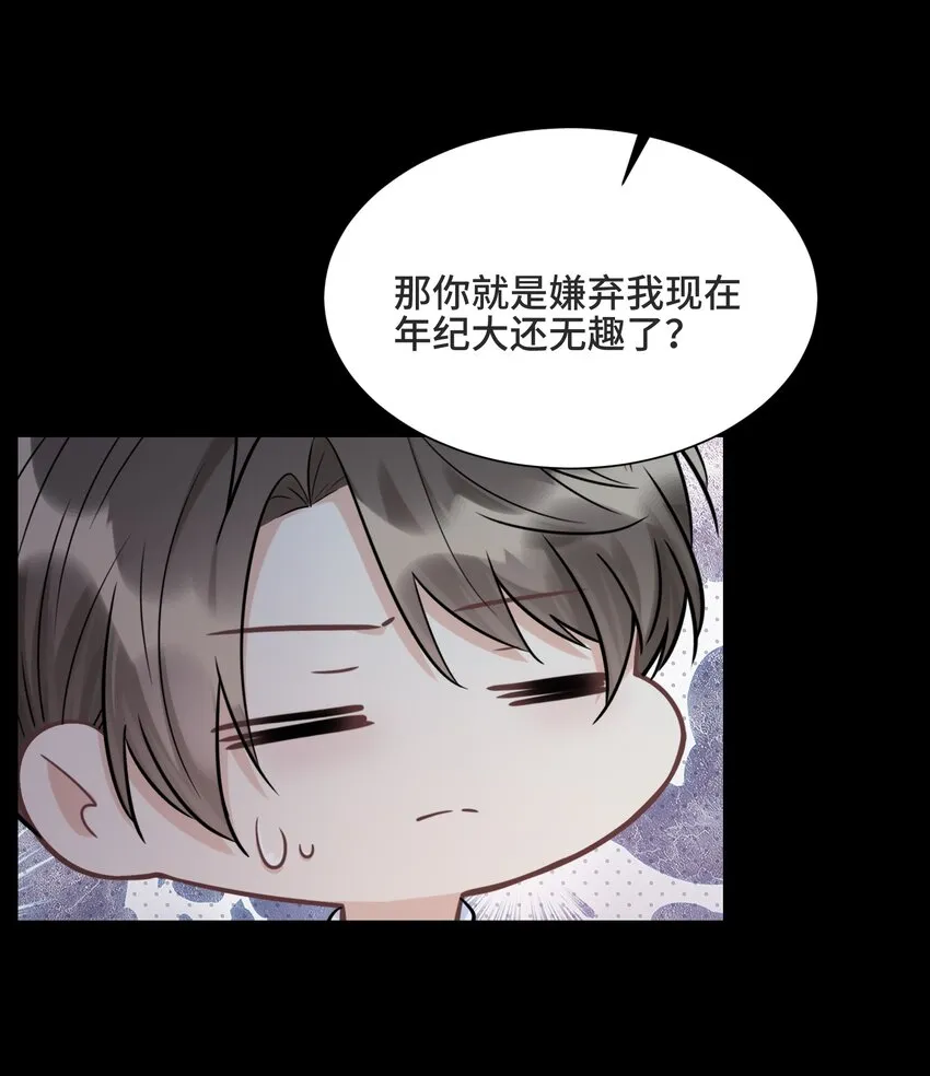 061 永远是那个和我一起等日出的少年 第23页