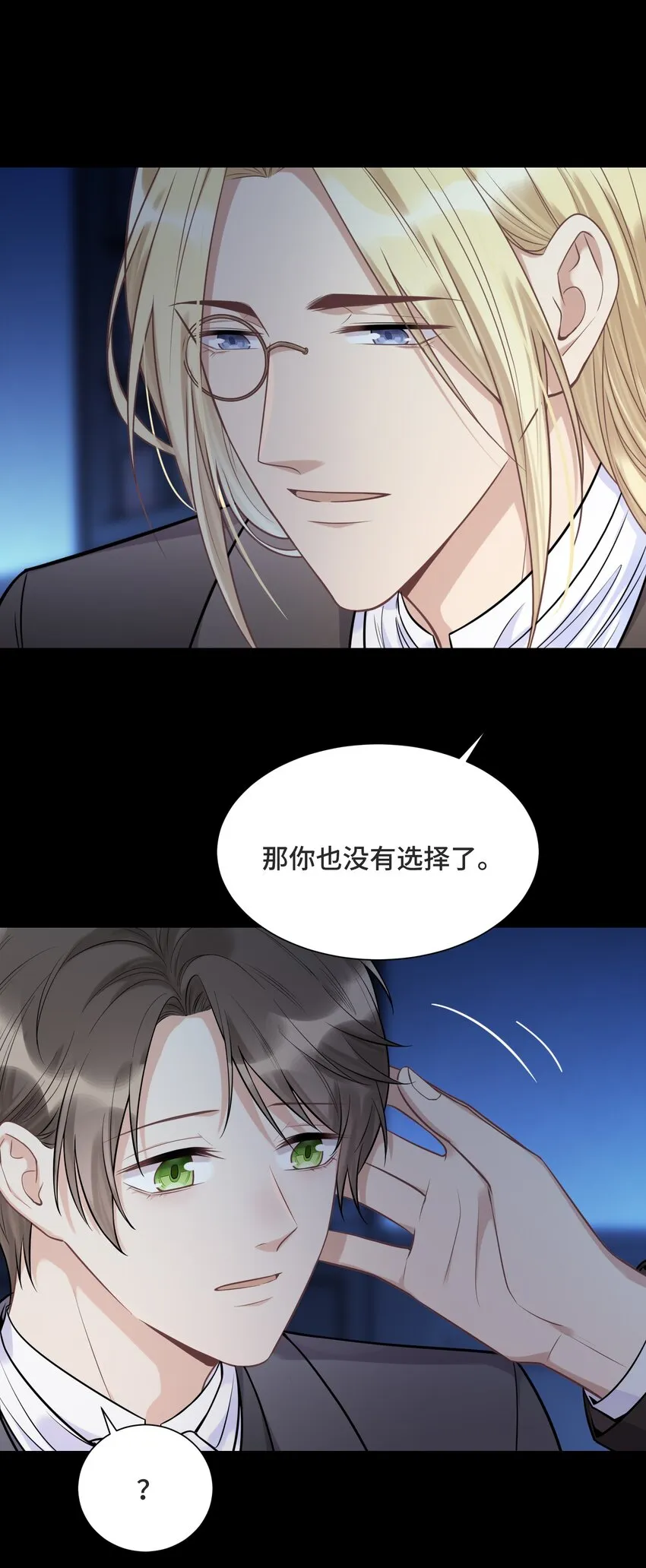 061 永远是那个和我一起等日出的少年 第25页
