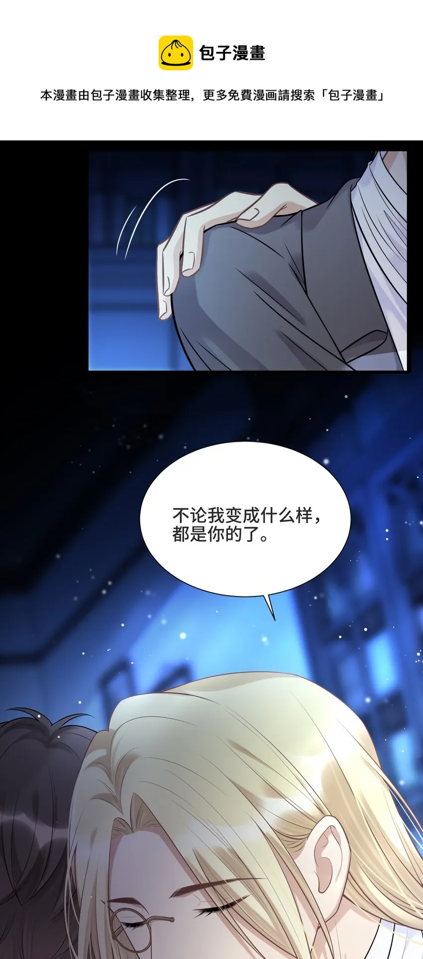 061 永远是那个和我一起等日出的少年 第26页