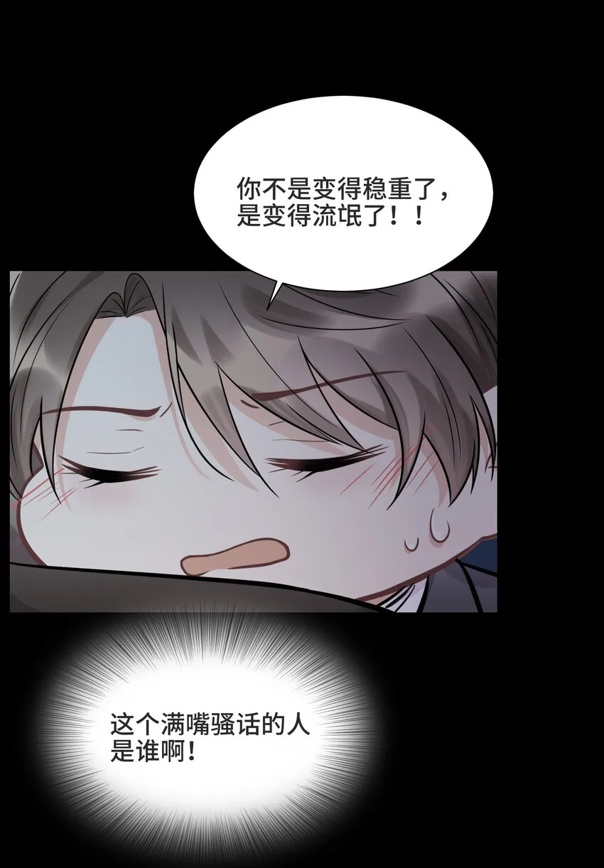 061 永远是那个和我一起等日出的少年 第29页