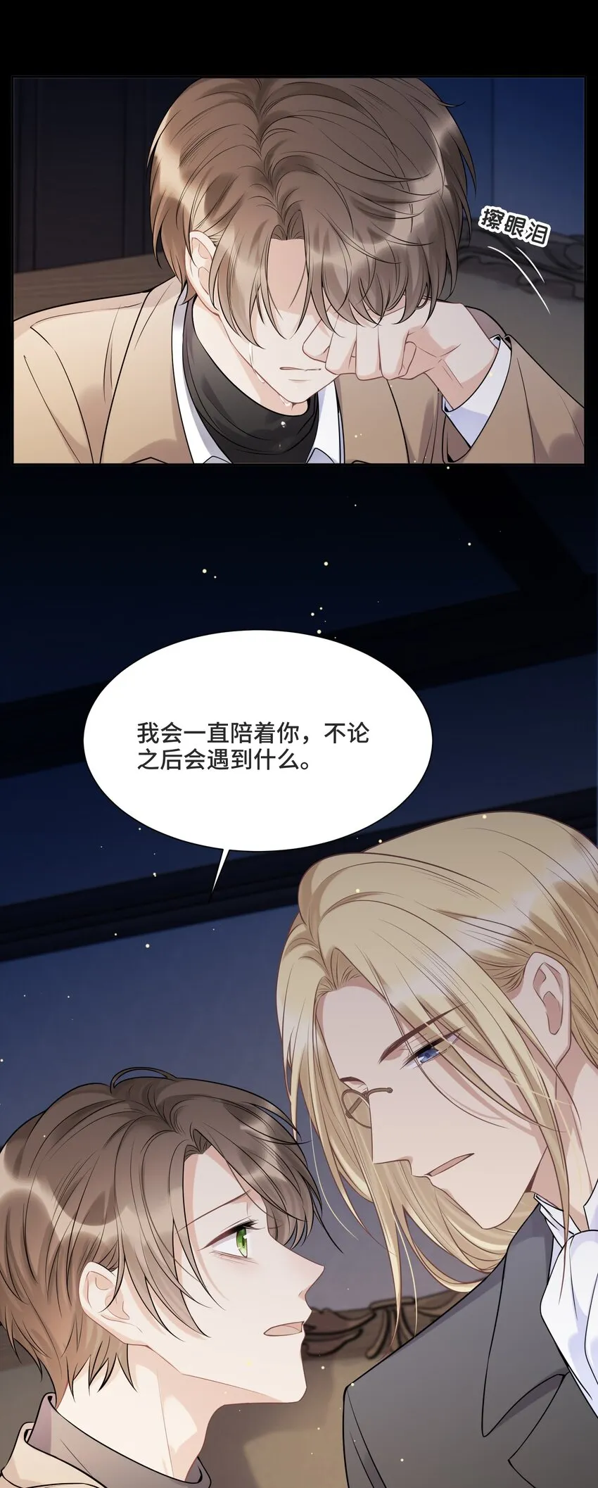 058 我会一直陪着你 第24页