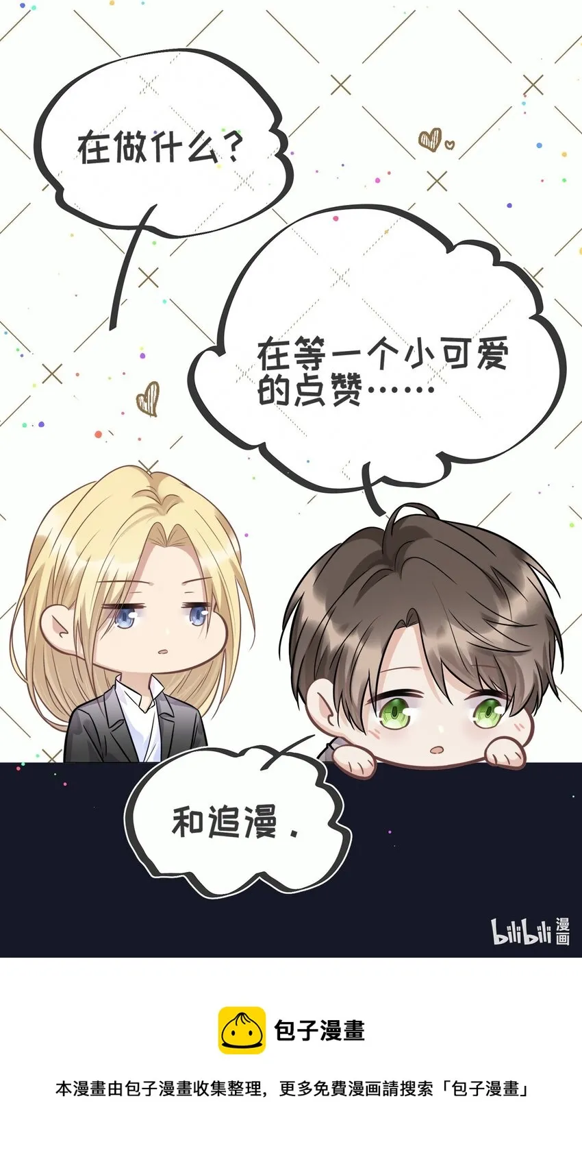 058 我会一直陪着你 第39页