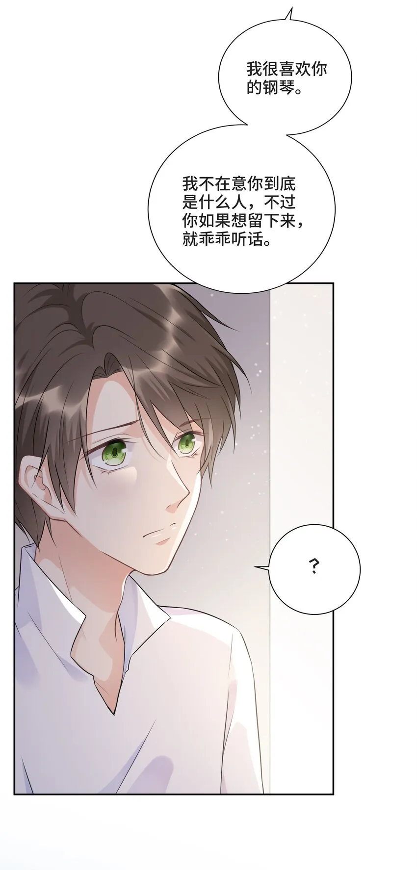 003 我喜欢你的琴声 第12页