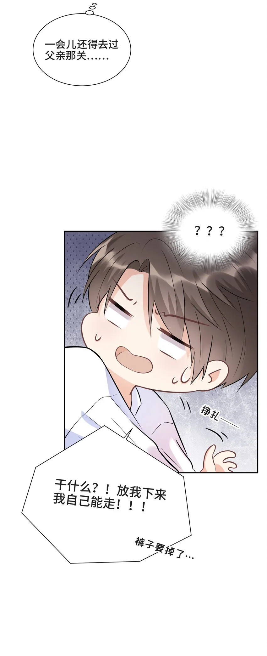 004 放我下来！ 第26页