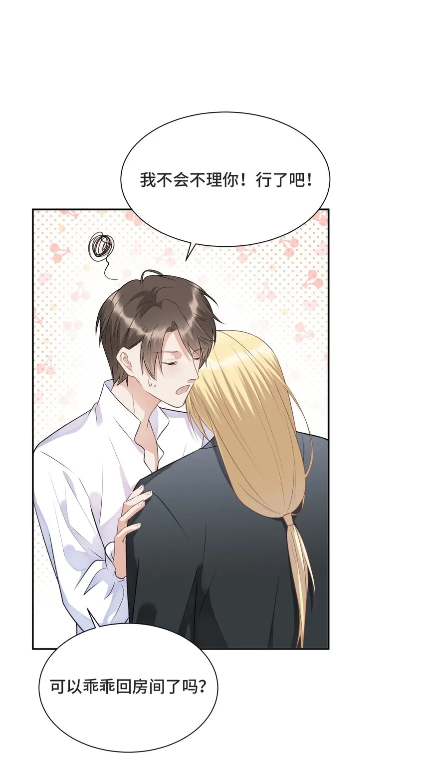 011 你先答应我 第15页