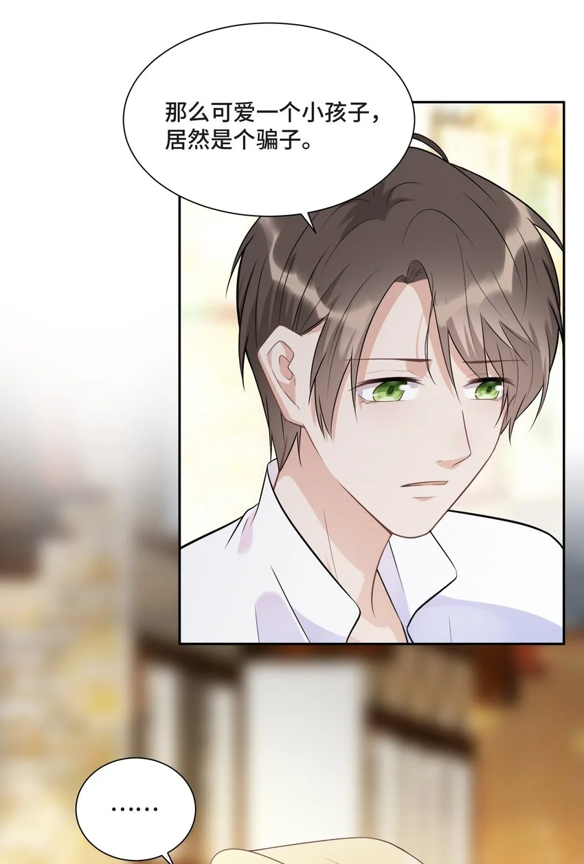 017 恶魔不分年龄 第32页