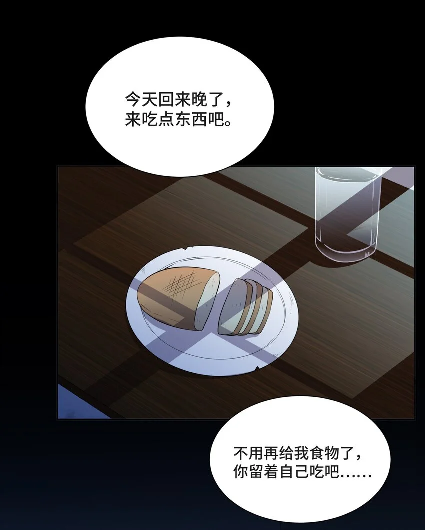 017 恶魔不分年龄 第38页