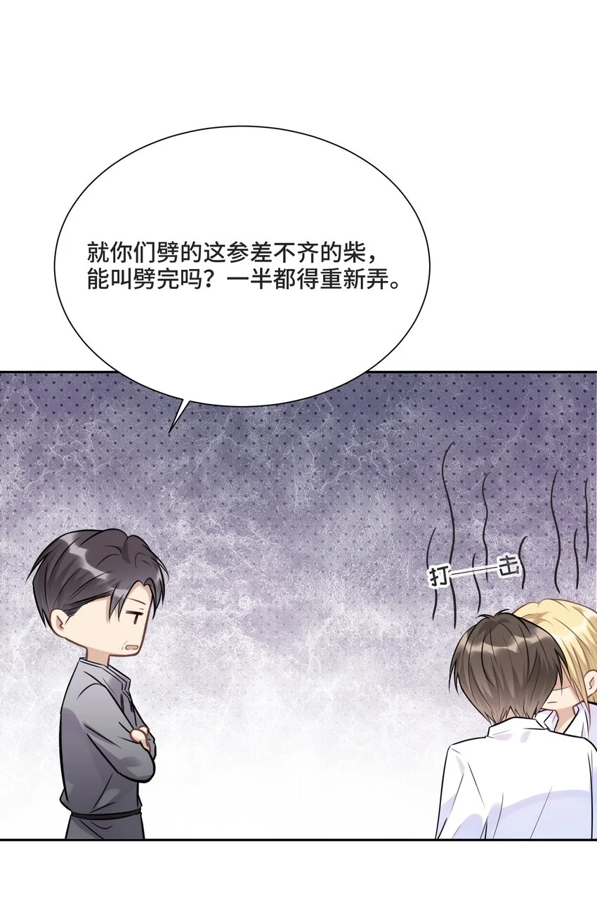 027 一个人做不到的事 第22页