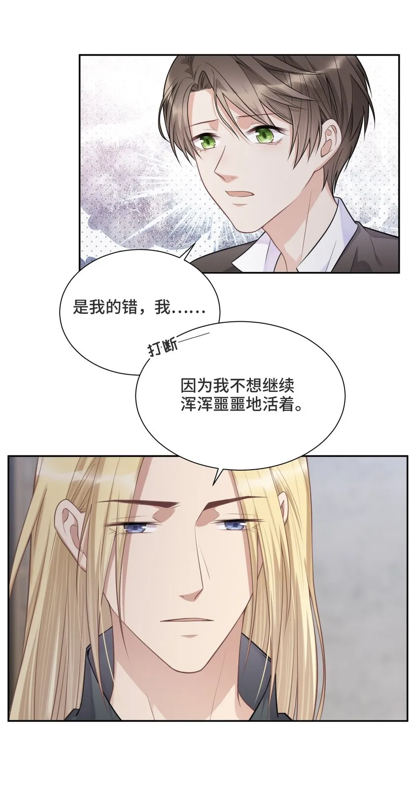 036 如果我不在你身边 第10页