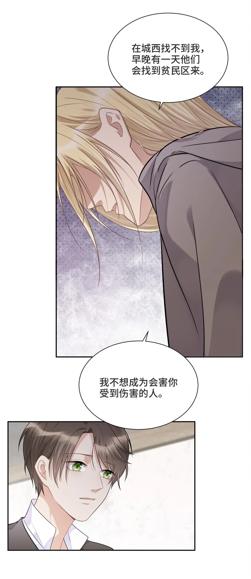 036 如果我不在你身边 第38页