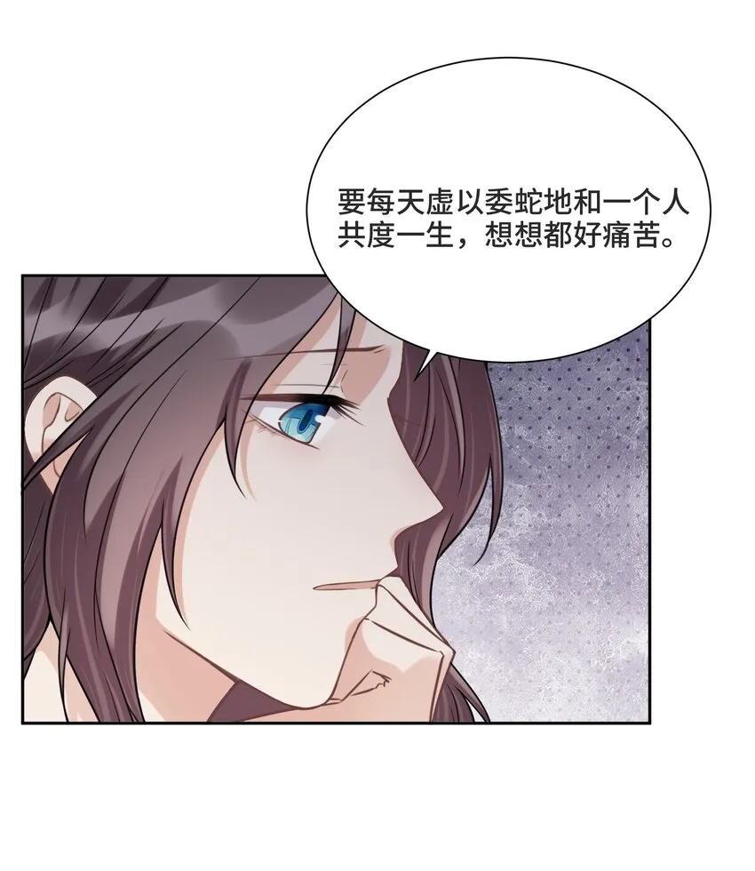 037 选择的勇气 第20页