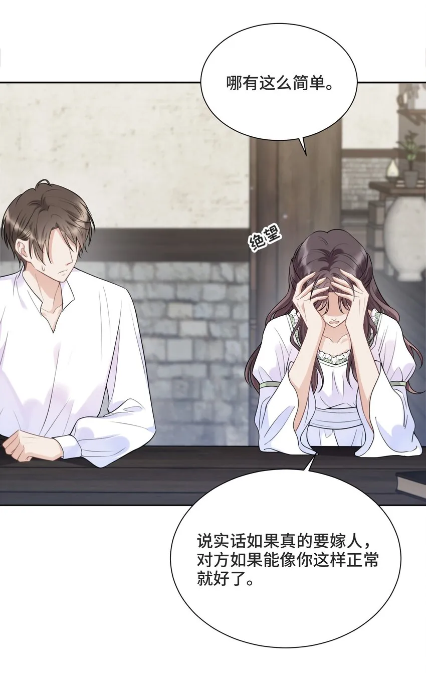 037 选择的勇气 第22页