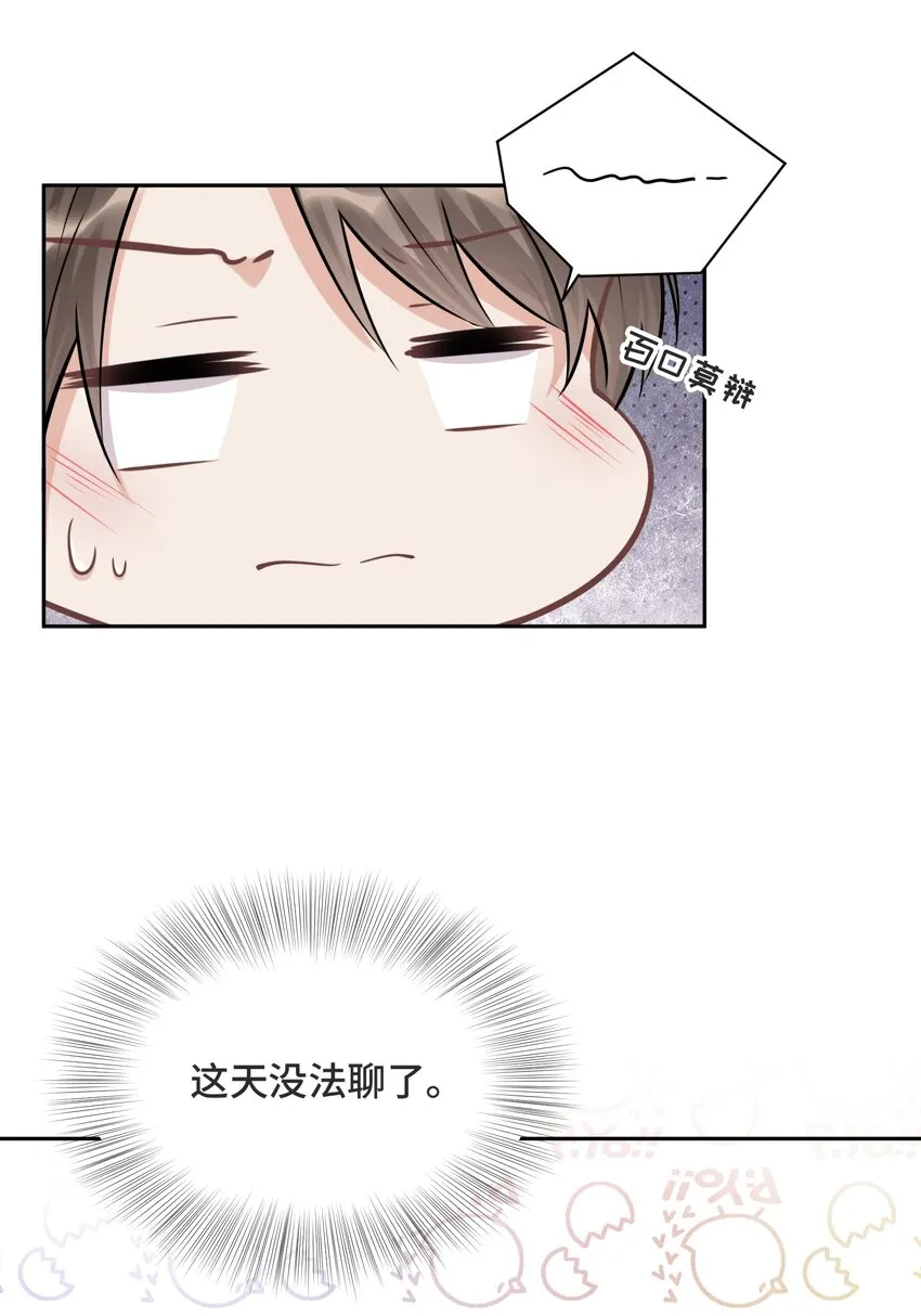 037 选择的勇气 第29页