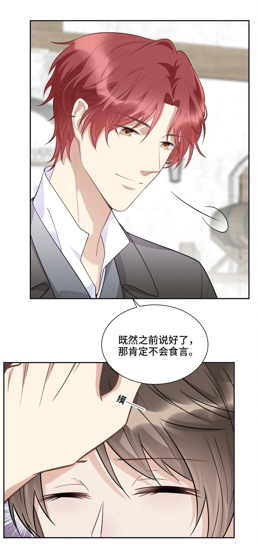 047 你喜欢他吗 第9页