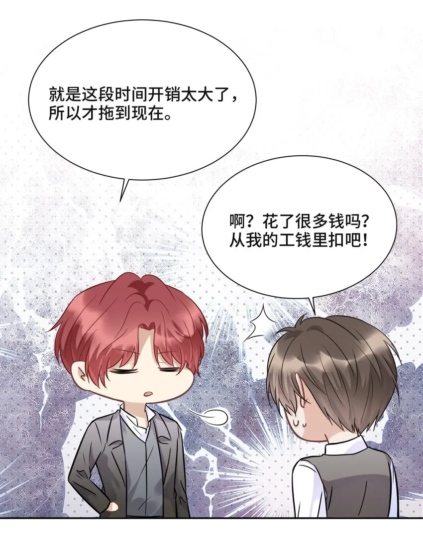 047 你喜欢他吗 第10页