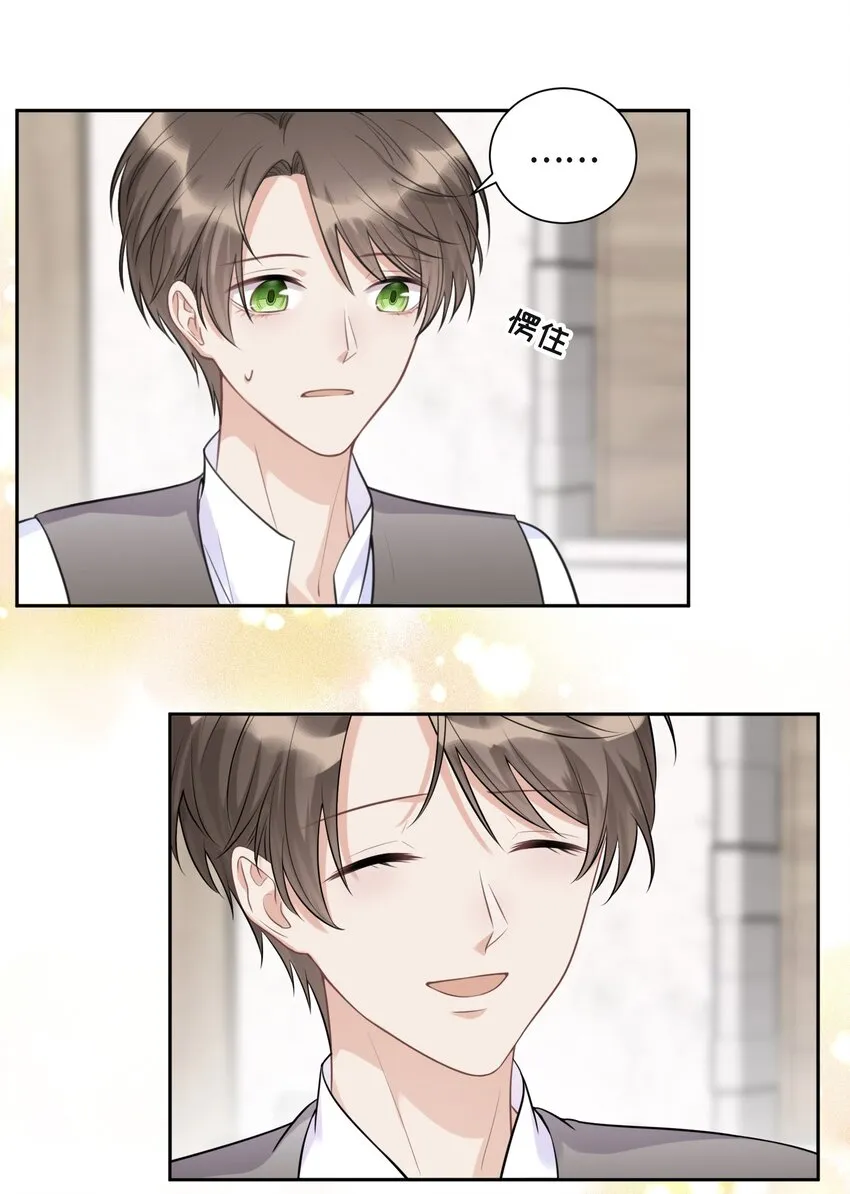 047 你喜欢他吗 第12页