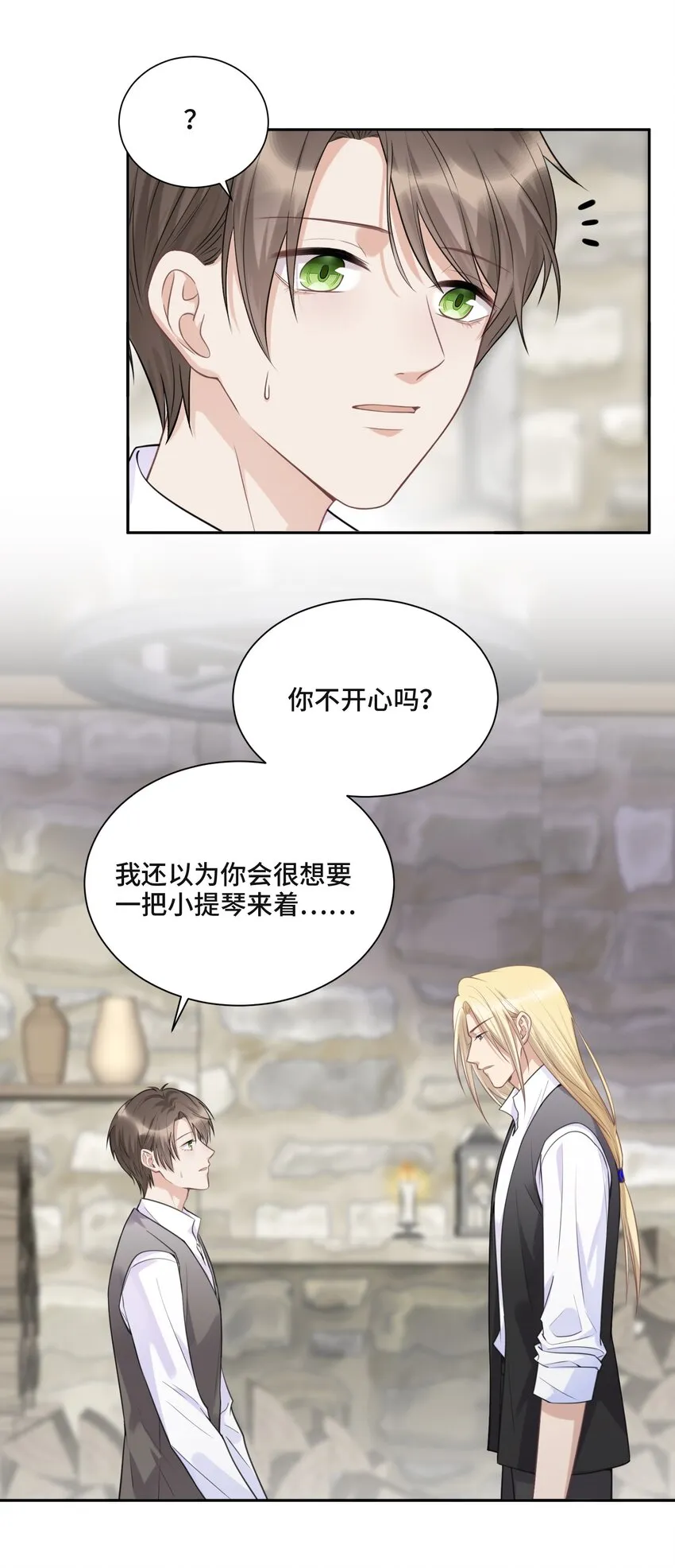 047 你喜欢他吗 第20页