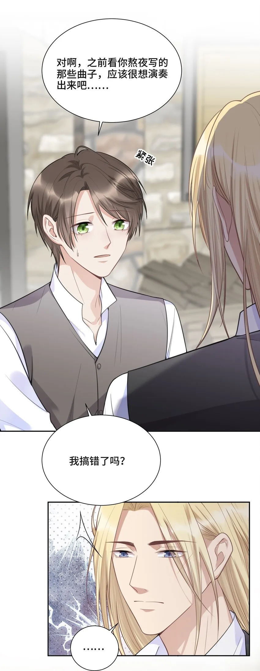 047 你喜欢他吗 第22页