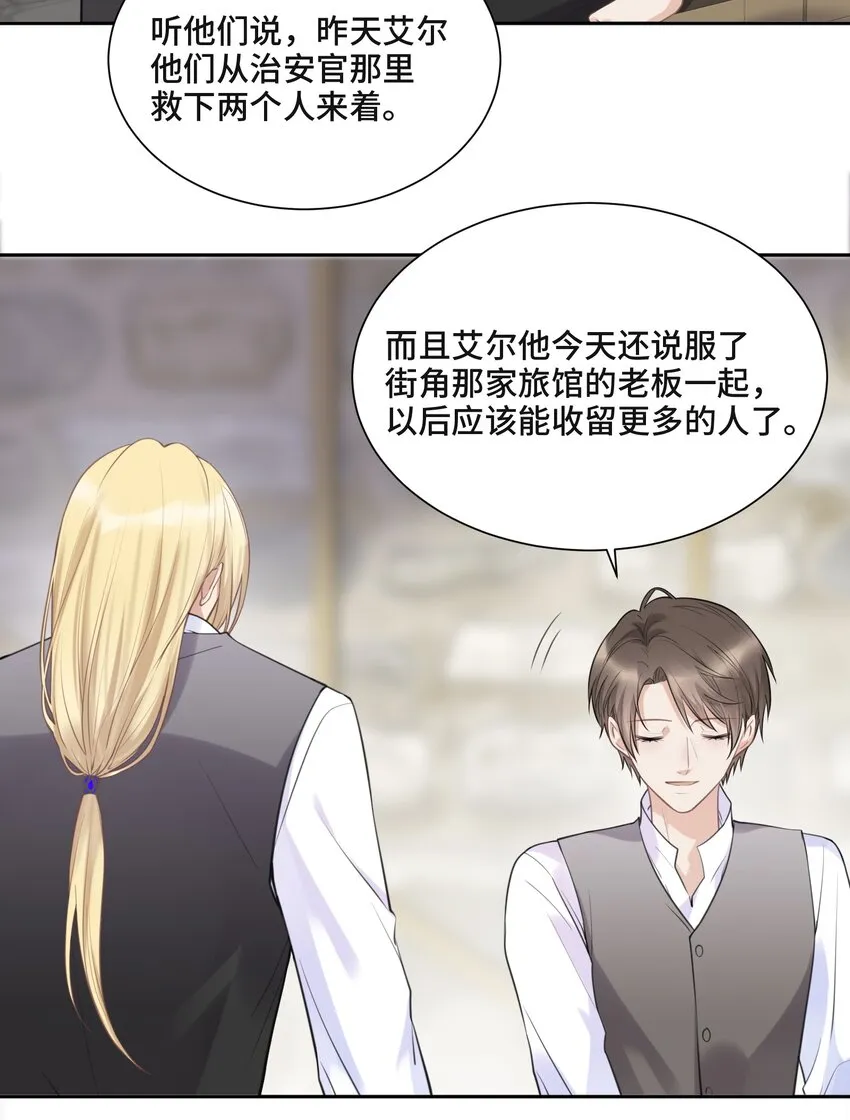 047 你喜欢他吗 第29页