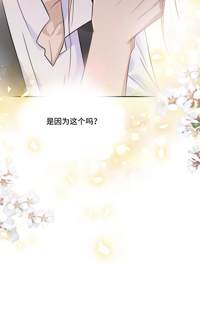047 你喜欢他吗 第39页