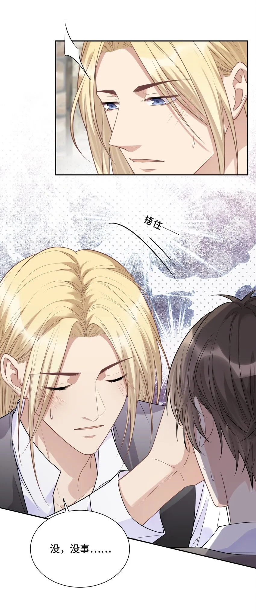 048 无法宣之于口的感情 第4页