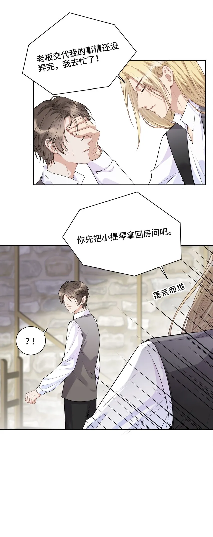 048 无法宣之于口的感情 第6页