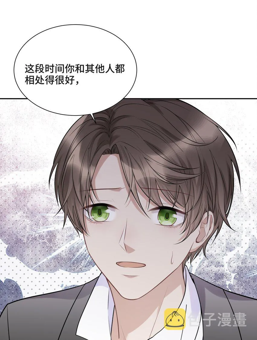 048 无法宣之于口的感情 第37页