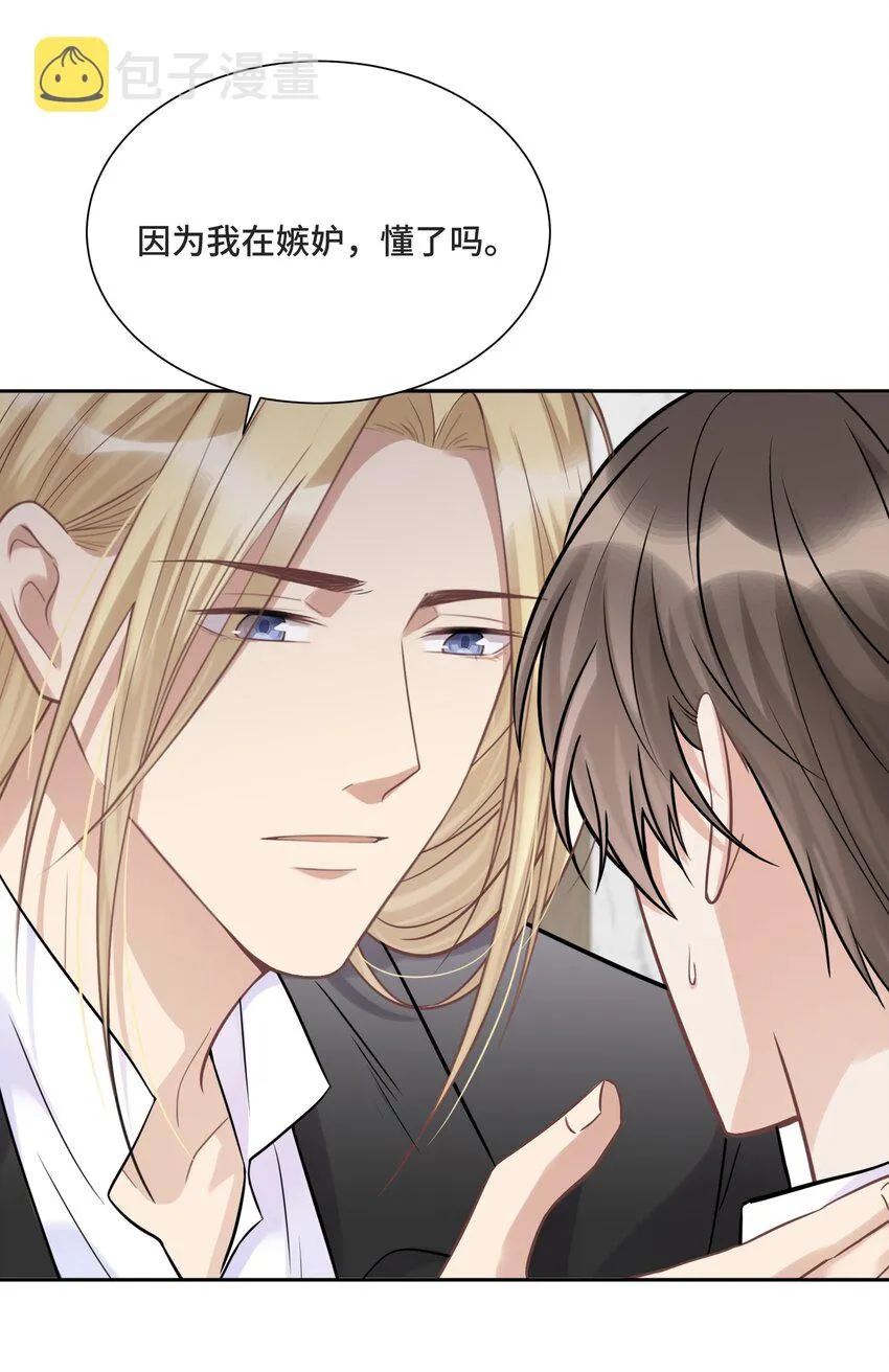 049 因为我嫉妒他 第3页
