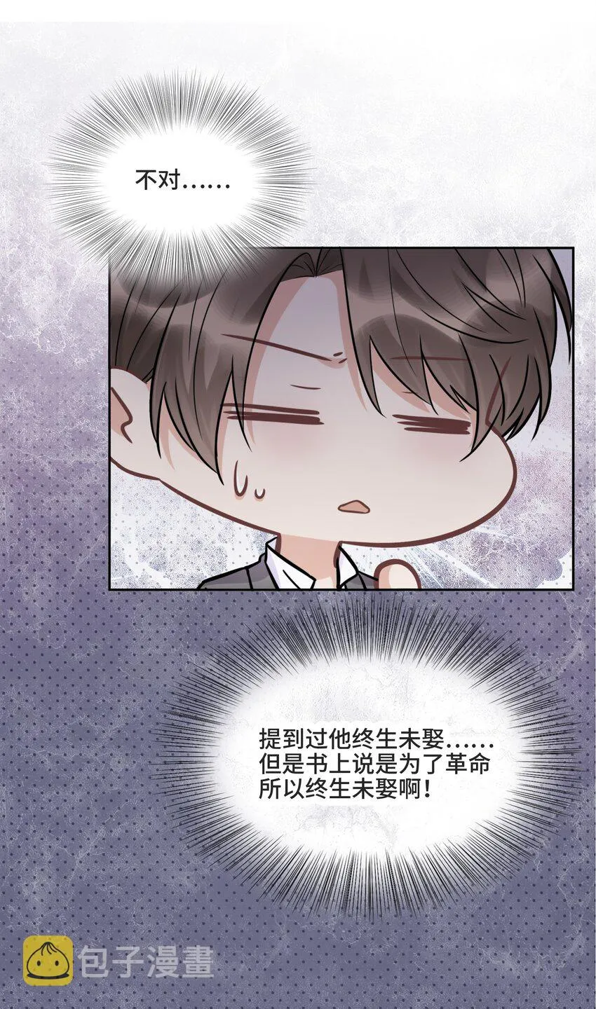 049 因为我嫉妒他 第12页