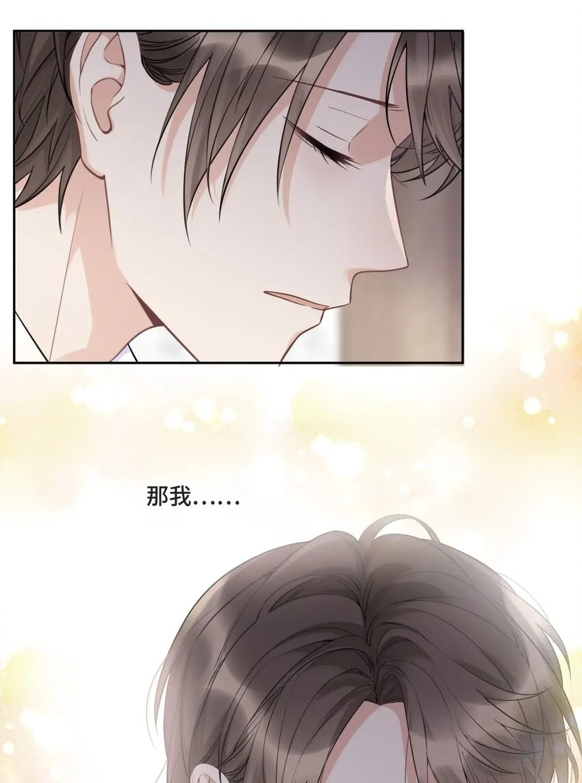 049 因为我嫉妒他 第16页