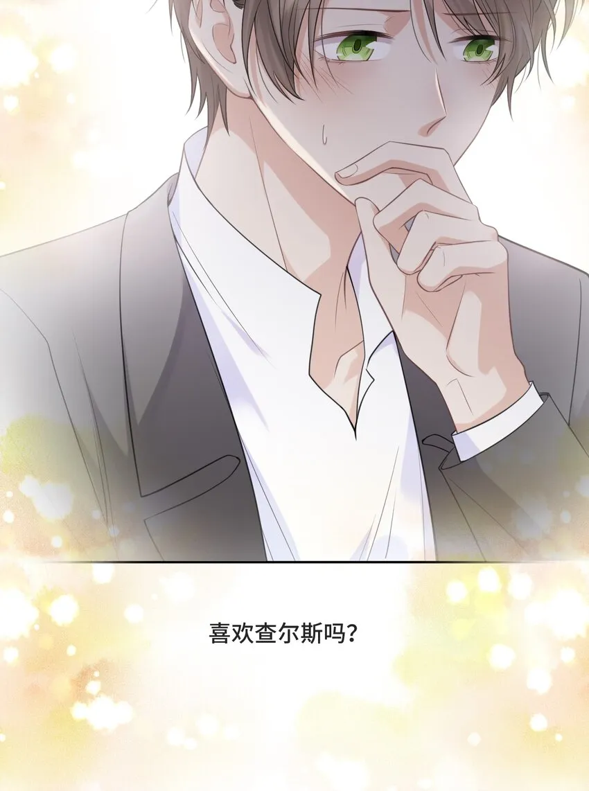 049 因为我嫉妒他 第17页