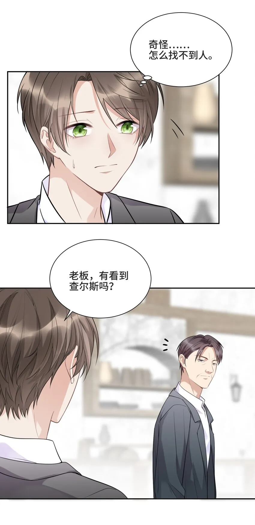049 因为我嫉妒他 第19页
