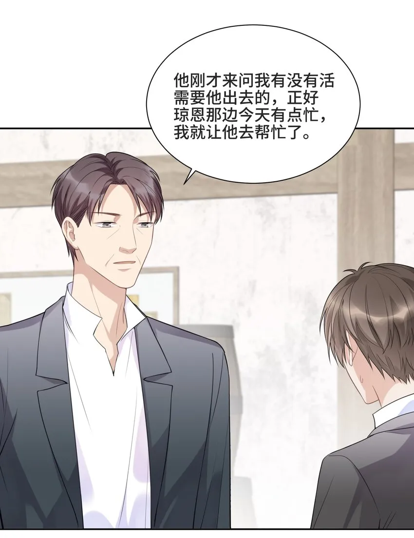 049 因为我嫉妒他 第20页