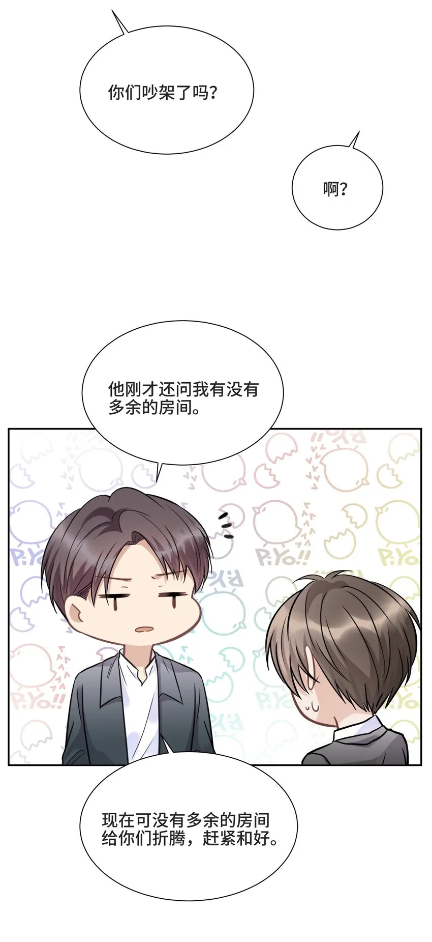 049 因为我嫉妒他 第21页