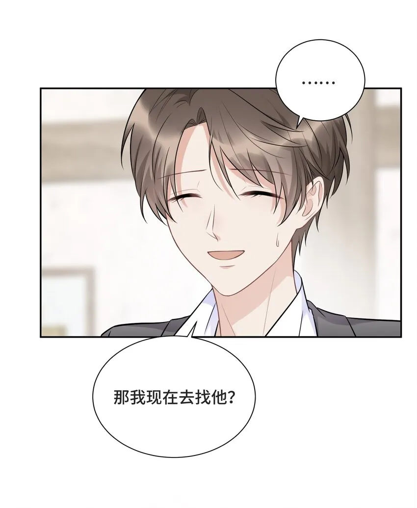 049 因为我嫉妒他 第22页
