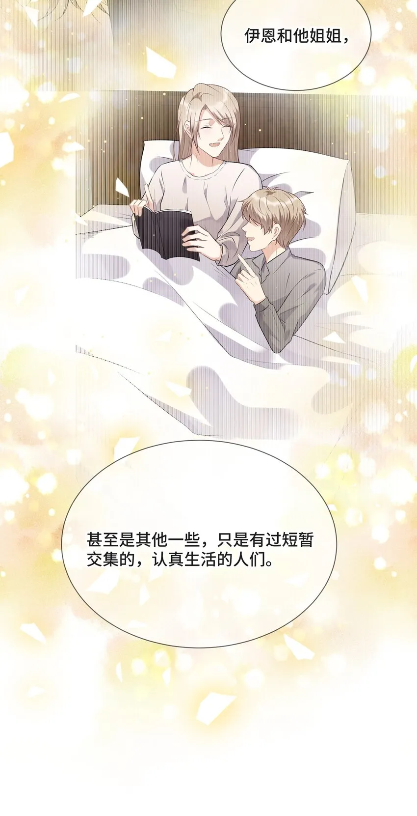 052 身处黑暗，心怀光明（下） 第18页