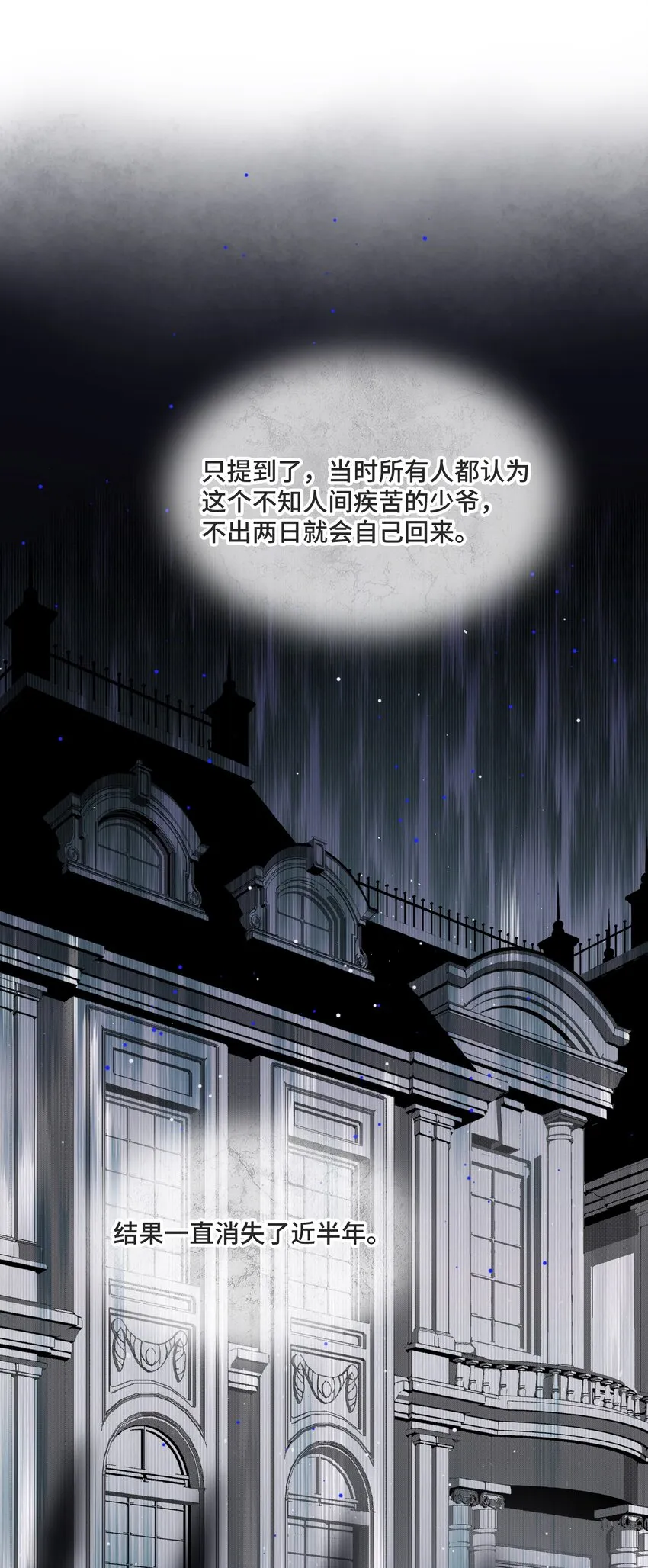 054 倾覆我身处的高楼 第11页