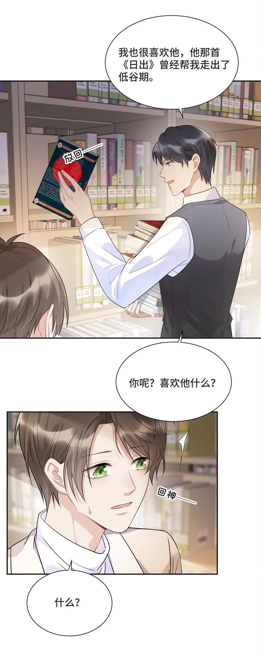 054 倾覆我身处的高楼 第19页