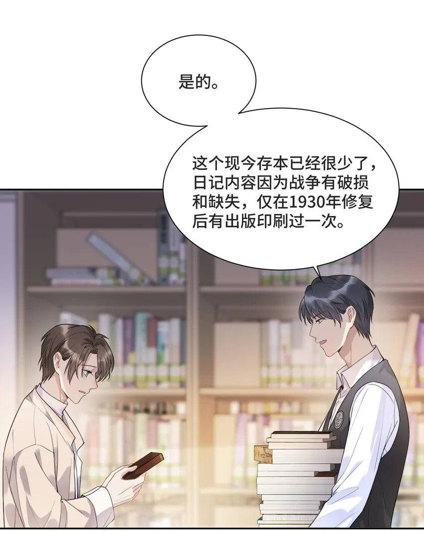 054 倾覆我身处的高楼 第26页