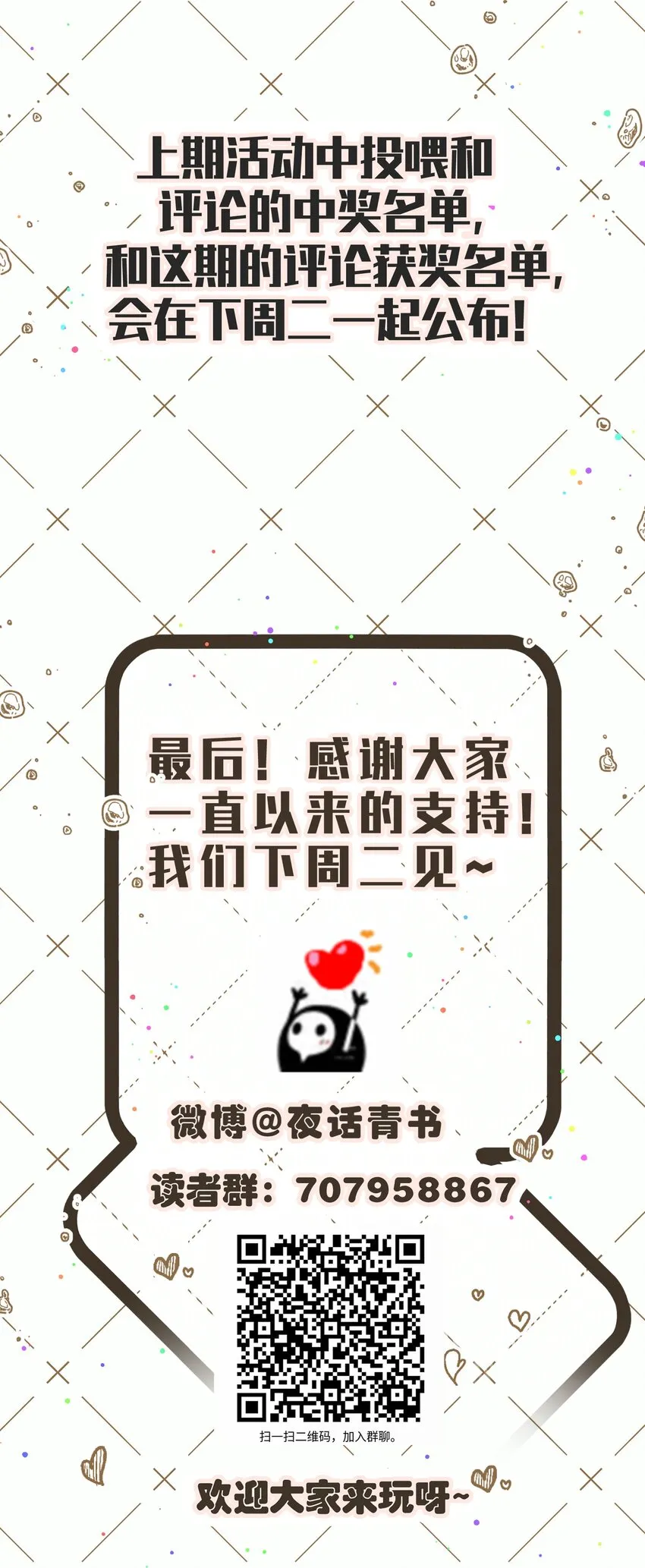 054 倾覆我身处的高楼 第55页