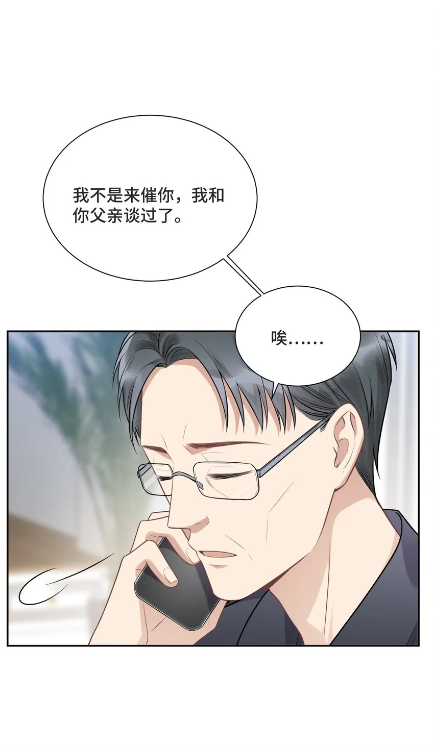 056 我还没有告诉你 第8页