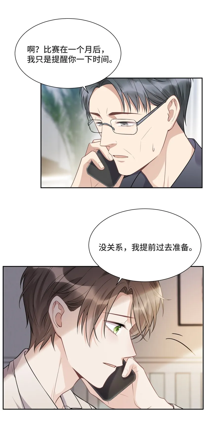 056 我还没有告诉你 第13页